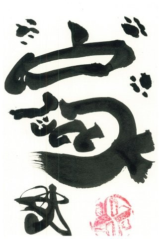 家 as a cat (happy)